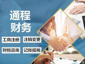 长安许村及全海宁财税服务全解析 专业公司注册、代理记账与变更注销指南