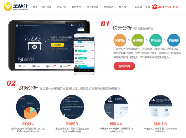 牛会计 凭借互联网和大数据打造“财税界360”财税咨询