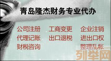 【(1图)业代理出口退税 免税 抵税】- 青岛列举网