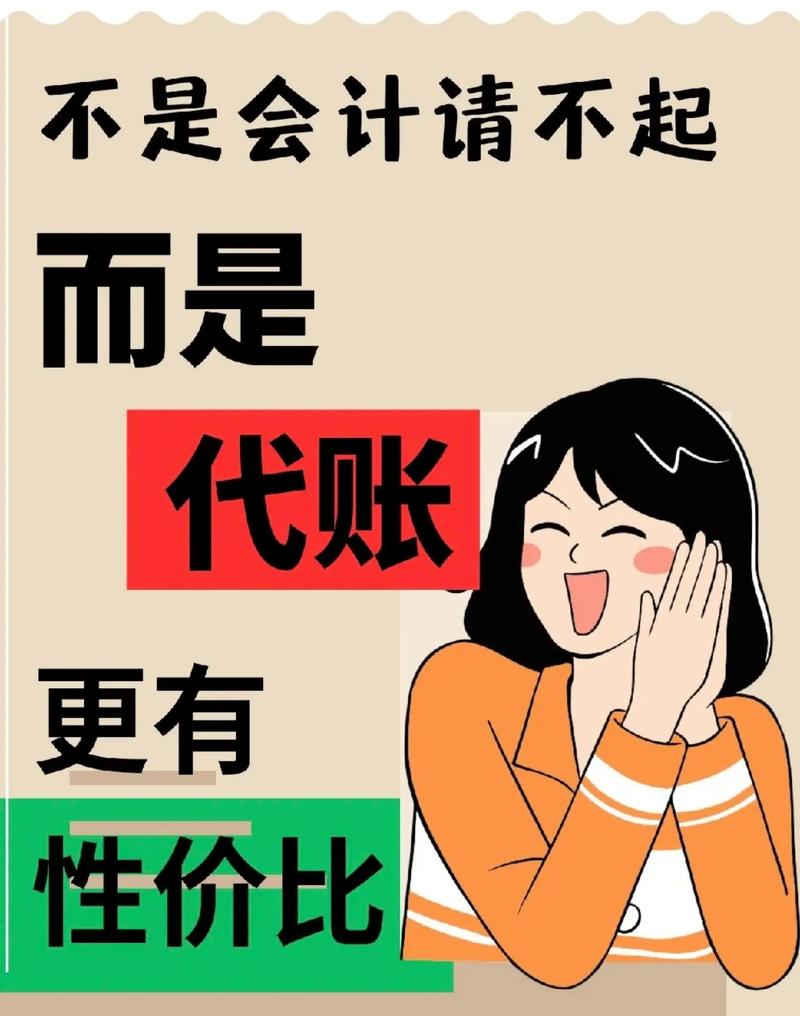 代账不止于记账！税务筹划、注册公司、工商代办、财税咨询，助力企业财税无忧