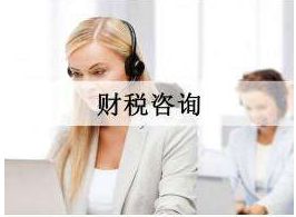 财税咨询服务 企业稳健发展的智慧导航